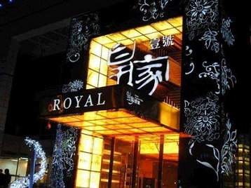 德惠高档KTV妹子质量哪家好-皇家壹号KTV高档娱乐体验